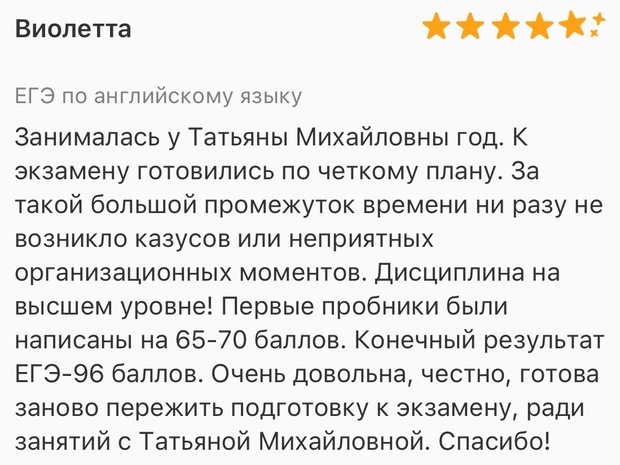Отзыв Виолетты: с 65-70 на пробниках до 96 баллов на ЕГЭ