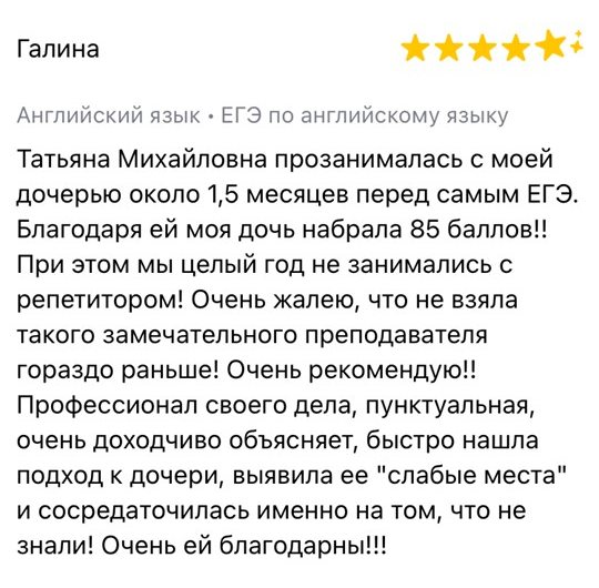 Отзыв Галины с Профи.ру: дочь набрала 85 баллов