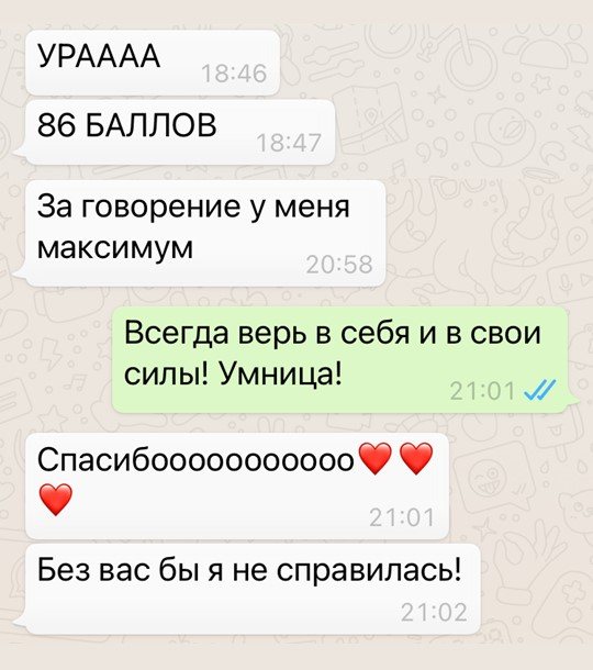 Переписка с ученицей: 86 баллов на ЕГЭ