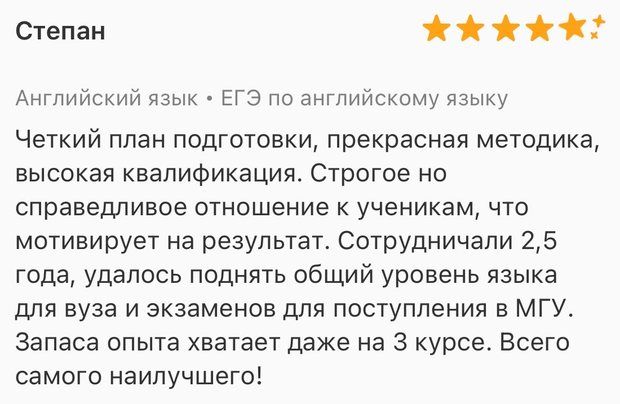 Отзыв Степана: поступление в МГУ