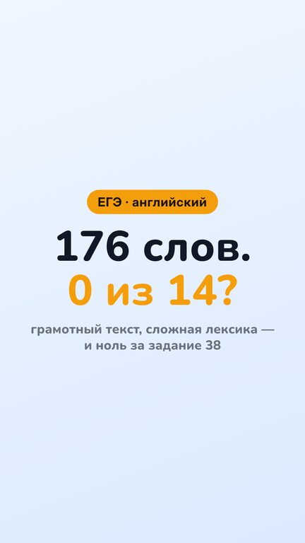 Обложка короткого видео: 176 слов, и ноль баллов за задание 38
